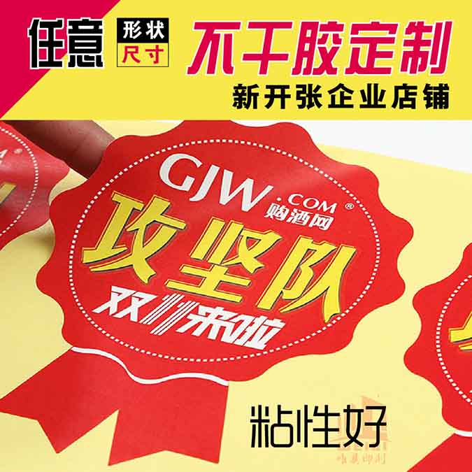 异形不干胶球友会（中国）官方在线登录定制